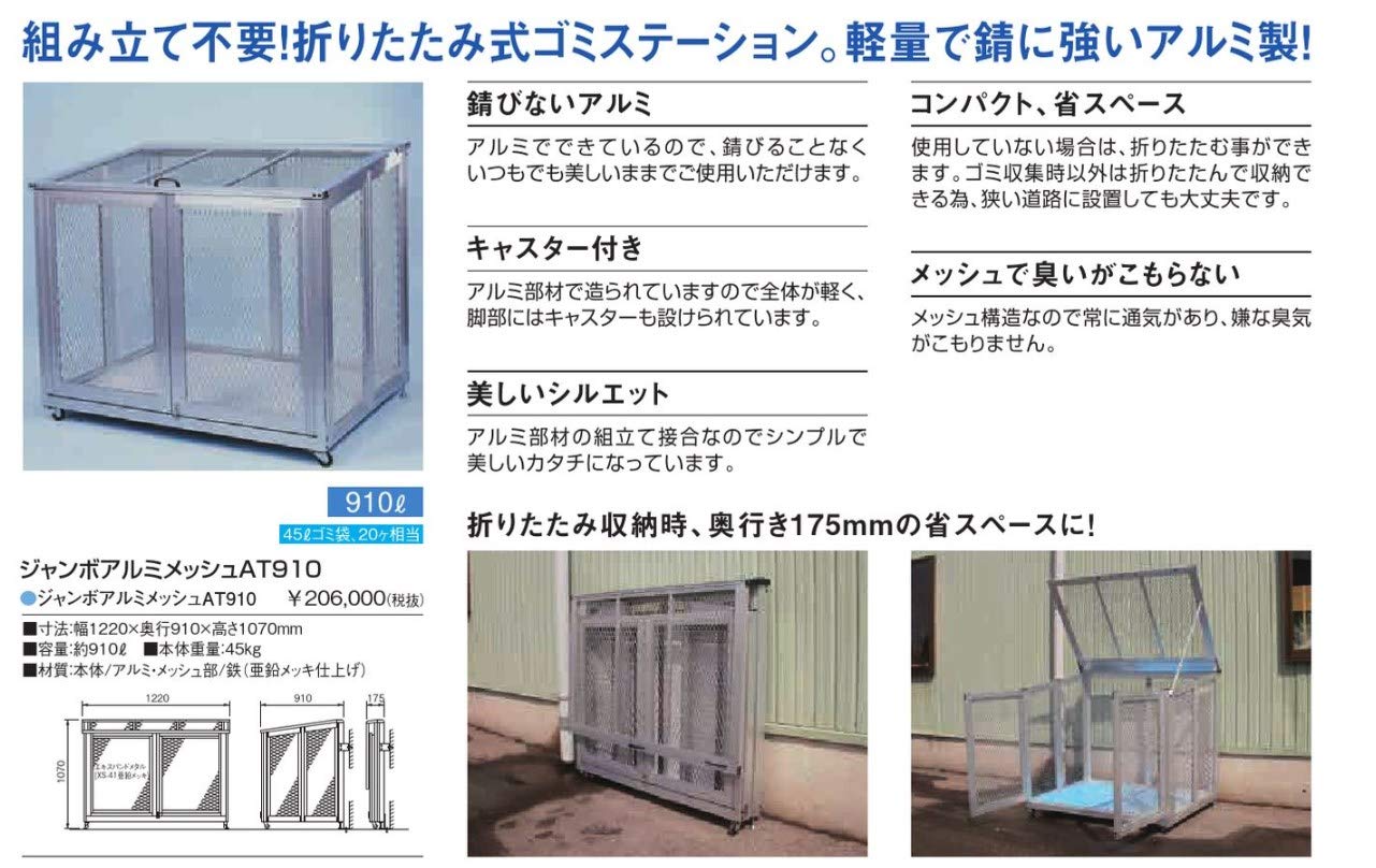 Amazon.co.jp: カイスイマレン 大型ゴミステーション ジャンボアルミ
